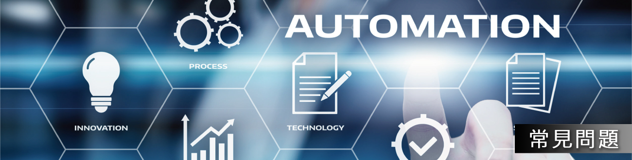 宗偉科技有限公司的常見問題 Banner圖片