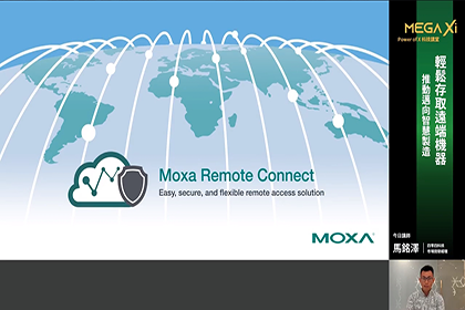 雲端遠程連線為設備加值 – 零時差遠端服務的第2張圖片