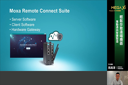 雲端遠程連線為設備加值 – 零時差遠端服務的第3張圖片