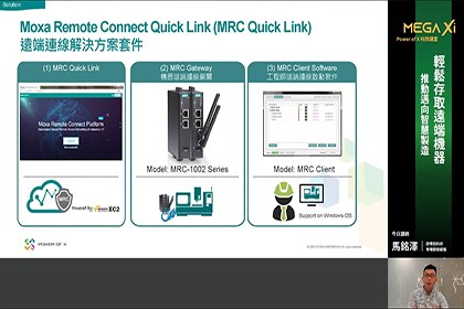 雲端遠程連線為設備加值 – 零時差遠端服務的第5張圖片