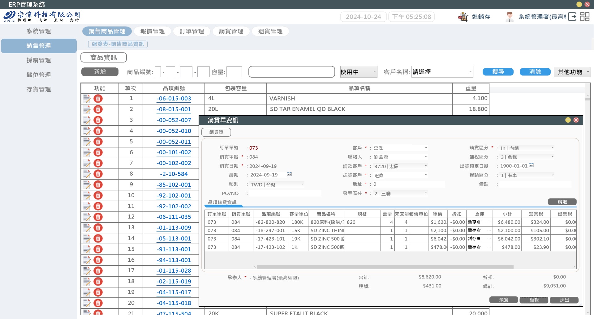 宗偉科技有限公司的成功案例圖片